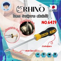 RHINO ไขควง ด้ามหุ้มยาง สลับหัวได้ No.6419 เกรดญี่ปุ่น ไขควงหุ้มยาง ไขควงสลับหัว (MR)