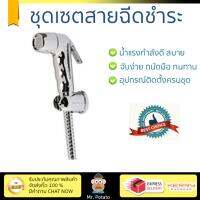 สายฉีดชำระ ชุดสายฉีดชำระครบชุด  RISING SPARY SET Home-B | HOEN | HOME-B น้ำแรง กำลังดี ดีไซน์จับถนัดมือ ทนทาน วัสดุเกรดพรีเมียม ไม่เป็นสนิม ติดตั้งเองได้ง่าย Rising Spray Sets จัดส่งฟรีทั่วประเทศ