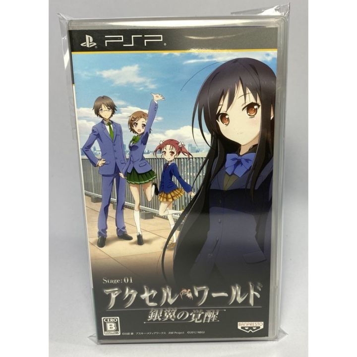 psp-accel-world-ginyoku-no-kakusei-regular-edition