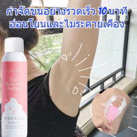 มูสกำจัดขน มูสกำจัดขนถาวร 150ml สเปรย์กำจัดขน มูสกำจัดขน มูสกำจัดขนเรียบ กำจัดขนขา กำจัดขนรักแร้ กำจัดขนตามร่างกาย กำจัดขนเจ็บปวด