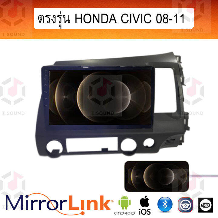 จอ-mirrorlink-ตรงรุ่น-honda-civic-2008-11-ระบบมิลเลอร์ลิงค์-พร้อมหน้ากาก-พร้อมปลั๊กตรงรุ่น-mirrorlink-รองรับ-ทั้ง-ios-และ-android