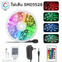 LED strib ไฟแต่งห้อง ไฟ led rgbW 5เมตร ควบคุมด้วยรีโมต สำหรับตกแต่งบ้าน ห้อง LED ไฟเส้น เม็ดใหญ่ เม็ดเล็ก