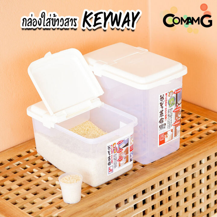 keyway-กล่องใส่ข้าวสาร-กล่องข้าวสาร-พร้อมถ้วยตวง-มีล้อเลื่อน