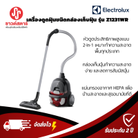 รุ่น Z1231WR เครื่องดูดฝุ่นชนิดกล่องเก็บฝุ่น Electrolux CompactGo