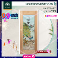 WOOD OUTLET (คลังวัสดุไม้) ประตูไม้กระจกนิรภัย กระจกเพ้นท์ลาย รุ่น MASTER-017 ขนาด 80x200 cm. ประตูหน้าบ้าน ประตูห้อง ประตูกระจก ประตู Door wood with tempered glass