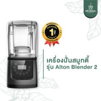 เครื่องปั่น เครื่องปั่นรุ่น Alton Blender 2