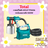 Total กาพ่นสีไฟฟ้า HVLP TT5006 กระป๋องพลาสติก 500W  ถูกที่สุด