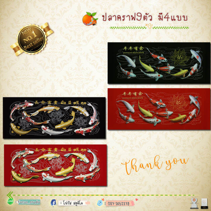 กรอบหลุยส์ผ้ากำมะหยี่มงคลปลาคราฟ9ตัว-กรอบหลุยส์สีทอง-ของขวัญขึ้นบ้านใหม่-ของขวัญ-ของมงคล-กรอบรูปตกแต่งบ้าน-ของขวัญผู้ใหญ่-โยกย้าย