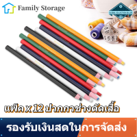 【ถูกๆ】12 ชิ้น/แพ็คผ้าผสมสี Erasable Sewing Marker ปากกาตัดช่างตัดเย็บหัตถกรรมเครื่องหมายเย็บอุปกรณ์เสริม