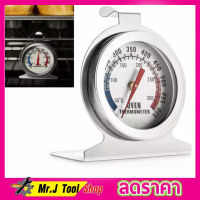 Oven thermometer ที่วัดอุณเตาอบ ทีวัดอุณหภูมิอาหาร  เทอร์โมมิเตอร์ สแตนเลส สำหรับเตาอบ เครื่องวัดอุณหภูมิแบบสแตนเลส