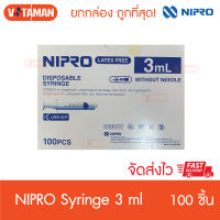 NIPRO Syringe ไซริ้ง กระบอกยา 3cc 100 ชิ้นยกกล่อง ถูกสุดๆ (แบบไม่มีหัวเข็ม) นิโปร 3ซีซี