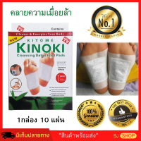 แผ่นแปะเท้า Foot Pad แผ่นแปะเท้า Kinoki แผ่นยาจีนแปะเท้า ทำให้รู้สึกผ่อนคลาย คลายปวดเมื่อย ช่วยการนอนหลับ แผ่นแปะฝ่าเท้า ราคาพิเศษ แผ่นแปะฝ่าเท้า แผ่นแปะเท้าสมุนไพร ฟุตแพท (แพ็ค10แผ่น) ยาจีนโบราณดั้งเดิม ช่วยคลายปวดเมื่อย มีเก็บเงินปลายทาง