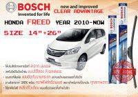 ใบปัดน้ำฝน คู่หน้า Bosch Clear Advantage frameless ก้านอ่อน ขนาด 14”+26" สำหรับรถ Honda FREED ปี 2010-now ปี 11,12,13,14,15,16,17,18,19,20 ฮอนด้า ฟรีด ฟลีด ทนแสงUV เงียบ รุ่นใหม่