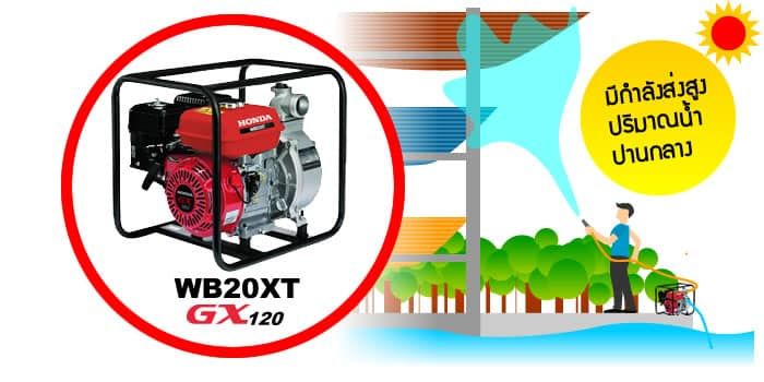 honda-เครื่องยนต์ปั๊มน้ำ-รุ่น-wb20xt-4-hp-รุ่นดั้งเดิม-ปั๊มน้ำ-เครื่องยนต์-เครื่องสูบน้ำ-หัวเครื่อง-gx120-จัดส่ง-kerry