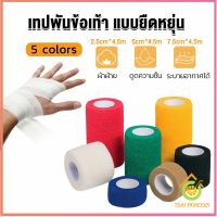 Thai Pioneers ผ้าล็อค ผ้าพันแผล เทปพันแผลแบบยืดหยุ่น เทปพันออกกำลังกาย ขนาด 4.5m Non-Woven Bandage