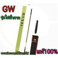 ชิงหลิว GW รุ่นไผ่น้ำตาล  แท้100%พร้อมด้ามทดระยะฟรีทุ่น1ดอก2คัน3ดอก