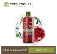 [ของแท้100%] ⭐️ เจลอาบน้ำ อิฟโรเช่ Yves Rocher Energizing Pomegranate PinkBerries Shower Gel กลิ่นหอมจากธรรมชาติแท้ๆ พัฒนากลิ่นโดยนักกลิ่นบำบัด