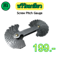 หวีวัดเกลียว (Screw Pitch Gauge)