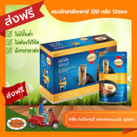 [ส่งฟรีไม่ต้องใช้โค้ด!!]SMARTHEARTสมาร์ทฮาร์ท เพาซ์ ไก่ชิ้นในน้ำเกรวี่ รสเบคอนและไข่ สุนัขโต