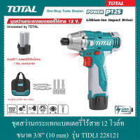 ชุดสว่านกระแทกแบตเตอรี่ไร้สาย 12 โวล์ท รุ่น TIDLI 228121