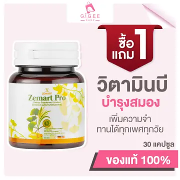 Zemart บำรุงสมอง ราคาถูก ซื้อออนไลน์ที่ - พ.ย. 2023 | Lazada.Co.Th