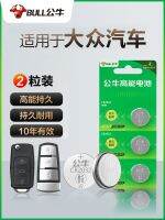 Bull CR2032 button battery cr2025cr2016 car keys first magotan lavida way view l baolai buick lacrosse regal English lang excelle model gm 3 v lithium-ion batteries