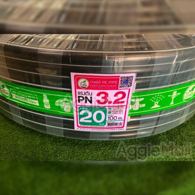 🇹🇭 CHAIYO 🇹🇭 ท่อเกษตร PE รุ่น 20 มิล PN 3.2บาร์ (100 เมตร คาดขาว) ท่อพีอี PE PIPE HDPE ทนแรงดัน 3.2 บาร์ ทนทานต่อการกัดกร่อน จัดส่ง KERRY 🇹🇭