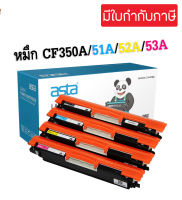 หมึกเทียบเท่า HP 130A HP CF350A CF351A CF352A CF353A  BKCMY  For HP MFP M176/M177fw