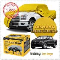 ผ้าคลุมรถยนต์ FORD-RANGER สีเหลือง ไฮโซรอน Hisoron ระดับพรีเมียม แบบหนาพิเศษ Premium Material Car Cover Waterproof UV block, Antistatic Protection