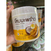 ? ครีมโสมมะพร้าว คอลาเจน บอดี้ครีม [ปุก500กรัม]1ปุก [ ส่งจากไทย ]