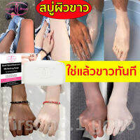 【กรุงเทพฯ】 จัดส่งที่รวดเร็ว?ล้างตรงทไหนขาวตรงไหน?AICHUN สบู่สูตรเฉพาะ ล้างผิวด้วยอมชมพู ไวท์เทนนิ่งทั้งตัว เมลานินเจือจาง ปรับสีผิวให้กลับตามสาวๆ（สบู่ผิวขาว