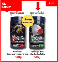 เคนตะ อาหารปลาทอง KENTA Goldfish High Growth formula เม็ดจม สูตรเร่งโต โปรตีนสูง 50% ท้องไม่อืด ไม่ทำน้ำขุ่น 180 กรัม