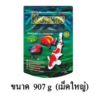 ช่วงโปร KANSHOU Spirulina 6% อาหารปลาสวยงามเกรดพรีเมี่ยม ขนาด 907 G. (เม็ดใหญ่) ของถูก อาหารปลา อาหารปลาดุก อาหารปลาคราฟ อาหารปลากัด