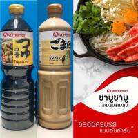 ?สินค้าขายดี? [ซุปเข้มข้น+ซอสงา]ชุดชาบู 1000MLX2 ขวด500MLX2ขวด 220MLX2 ชุดชาบูน้ำดำ  ชุดน้ำจิ้ม น้ำซุปเข้มข้นคู่ น้ำซุปสุกี้ยากี้ น้ำจิ้มปอนซึ ซอสงา