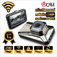 UCAM กล้องติดรถยนต์ รุ่นA15wifi ชัดระดับFull HD ดูผ่านมือถือได้ มีเตือนหลับใน เพิ่มแสงตอนกลางคืนอัติโนมัติ