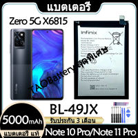 Original แบตเตอรี่ แท้ infinix Note 10 Pro / Zero 5G / Note 11 Pro X695 X6815 X697 แบต battery BL-49JX 5000mAh รับประกัน 3 เดือน