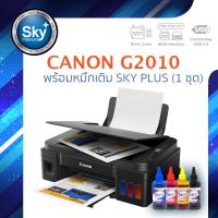 Canon printer inkjet PIXMA G2010 แคนนอน print InkTank scan copy usb 2 ประกัน 1 ปี ปรินเตอร์_พริ้นเตอร์_สแกน_ถ่ายเอกสาร หมึกเติม Sky plus 1 ชุด