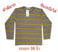 เสื้อยืดคอกลมแขนยาว-รุ่นสีเทาคาดเหลือง  ผ้าดี ใส่สบาย กันแดดได้ ซับเหงื่อดี ใส่ได้ทั้งชายและหญิง