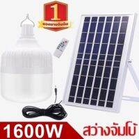 ไฟหลอดตุ้ม LED 1600W ไฟโซล่าเซล แผงโซล่าเซลล์และหลอดไฟ ไฟโซล่าเซลล์ Solar cell ไฟพลังงานแสงอาทิตย์ Solar Light  ไฟจัมโบ้