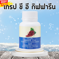 เกรป ซี อี กิฟฟารีน เกรปซีอี Grape C-E giffarine ผิว ฝ้า จุด ด่าง ดำ