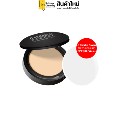 แพ็คเกจใหม่ บีมิราเคิล ซีเครท B Miracle secret SPF 50PA+++ แป้งพัฟกันน้ำ แป้งกันเหงื่อ แป้งกันเเดด เนื้อบางเบา (1ตลับ ขนาด 15 กรัม)