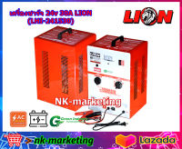 เครื่องชาร์จแบตเตอรี่ 24v 30A LION (LHI-242030) Battery charger ตู้หิ้วทรงสูง ชาร์จได้ 7 ระดับ แบตเตอรี่รถยนต์ มอเตอร์ไซต์ ทนทานสูง รับประกัน 1 ปี by nk-marketing