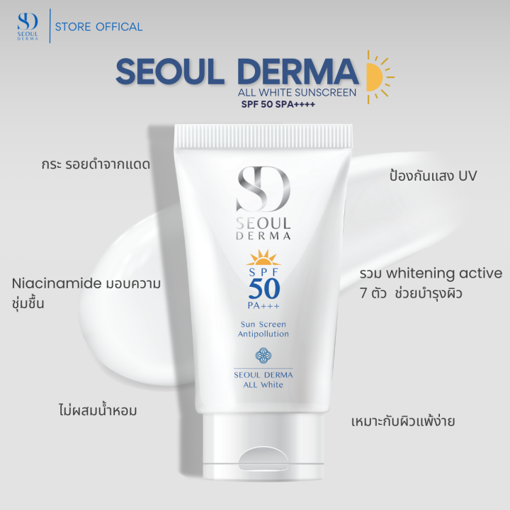 seoul-derma-all-white-sunscreen-spf50-pa-30-g-โซล-เดอม่า-กันแดด