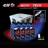 elf (เอลฟ์) น้ำมันเครื่อง MOTO4 TECH 10W-50 สังเคราะห์แท้100% 1Lx12 ขนาด 1 ลัง