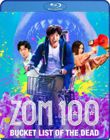 Bluray หนังใหม่ เสียงไทยมาสเตอร์ หนังบลูเรย์ Zom 100 Bucket List of the Dead 100 สิ่งที่อยากทำก่อนจะกลายเป็นซอมบี้