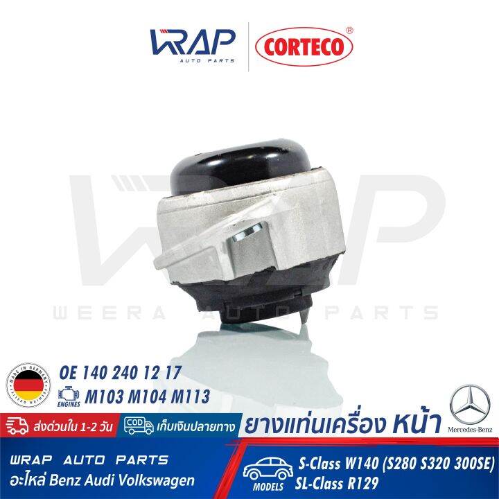 benz-ยางแท่นเครื่อง-หน้า-corteco-เบนซ์-เครื่อง-m103-m104-m113-รุ่น-w140-s280-s320-300se-sl-r129-เบอร์-80001895-oe-140-240-12-17-febi-07936-swag-10130040-topran-400028