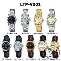 CASIO ของแท้ รุ่น LTP-V001G LTP-V001D LTP-V001L LTPV001GL นาฬิกาข้อมือผู้หญิง พร้อมกล่องและประกัน 1ปี LTPV001 LTP-V001