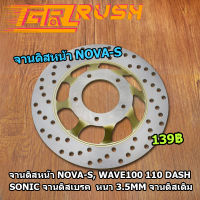 จานดิสหน้า NOVA-S WAVE100 110 DASH SONIC จานดิสเบรค  หนา 3.5mm จานดิสเดิม