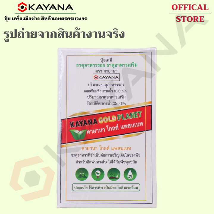 ปุ๋ยเคมี-ธาตุอาหารรอง-ธาตุอาหารเสริมเพิ่มประสิทธิภาพ-kayana-gold-planet-ช่วยให้โครงสร้างพืชแข็งแรง-พิ่มประสิทธิภาพการดูดซึมสารอาหาร