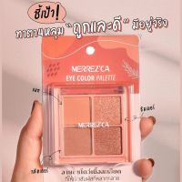 เมอร์เรซก้า อาย คัลเลอร์ พาเลต Merrezca Eye Color Palette 1.8g